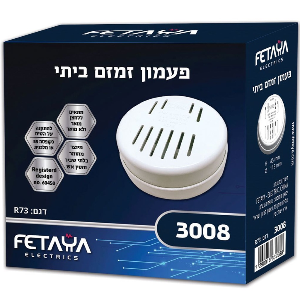 جرس زمزم مدور FETAYA 3008.