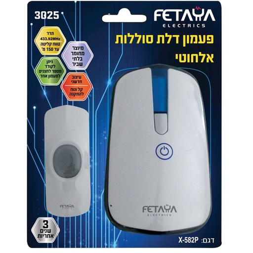 [FETAYA-3025] جرس لاسلكي FETAYA 3025